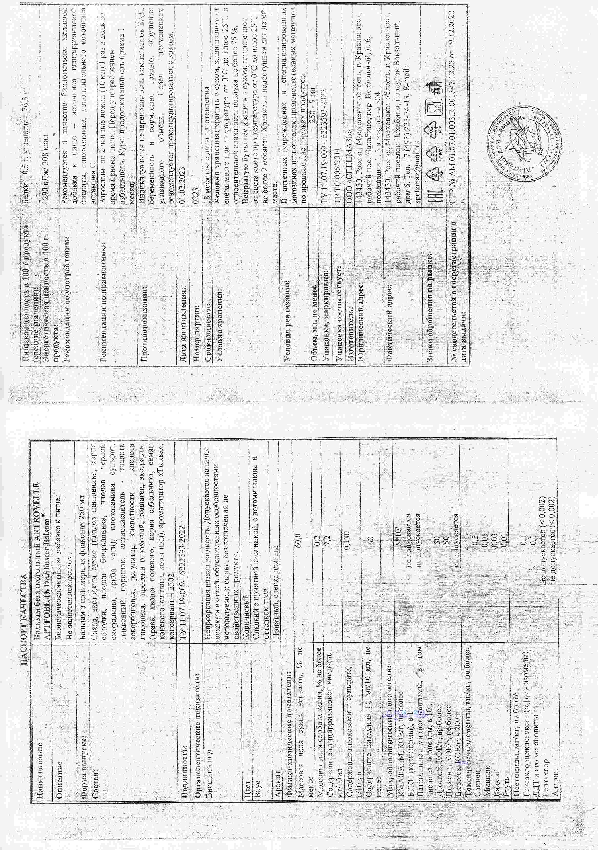 Паспорт №022023